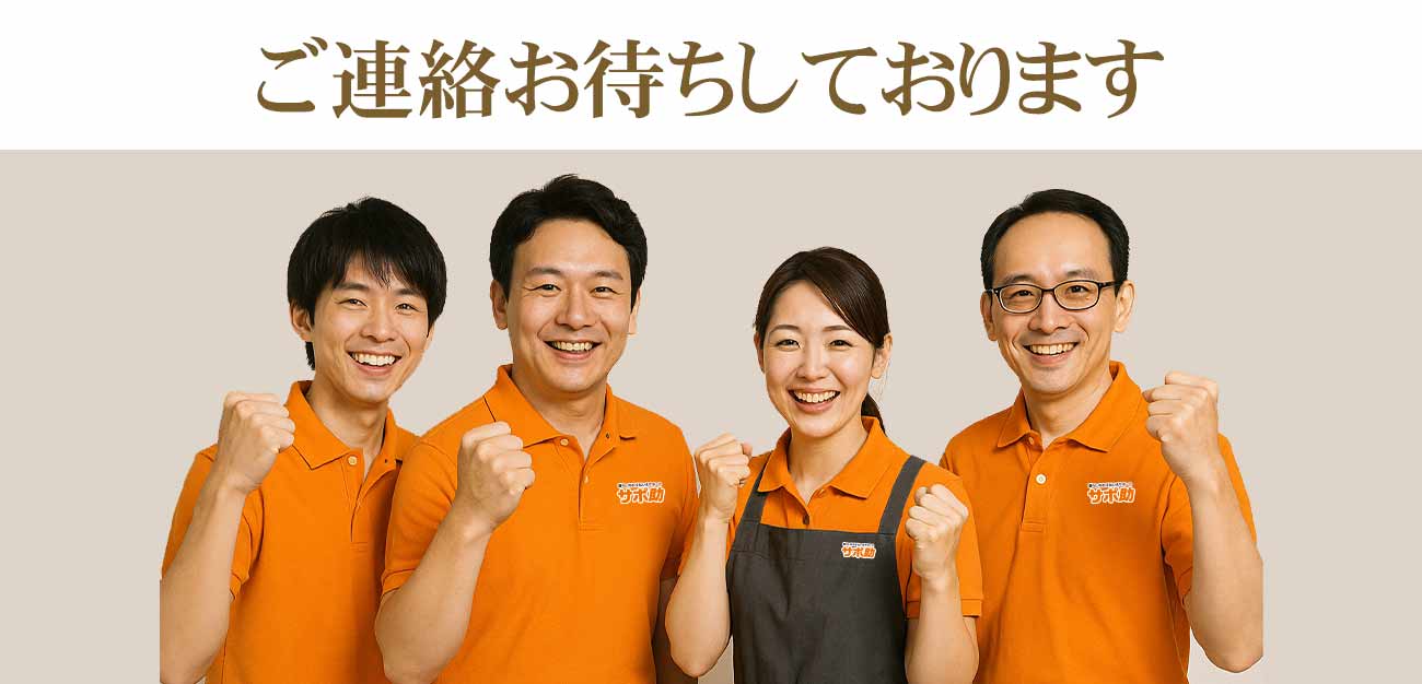 石川県の便利屋 暮らしのお手伝いサポ助